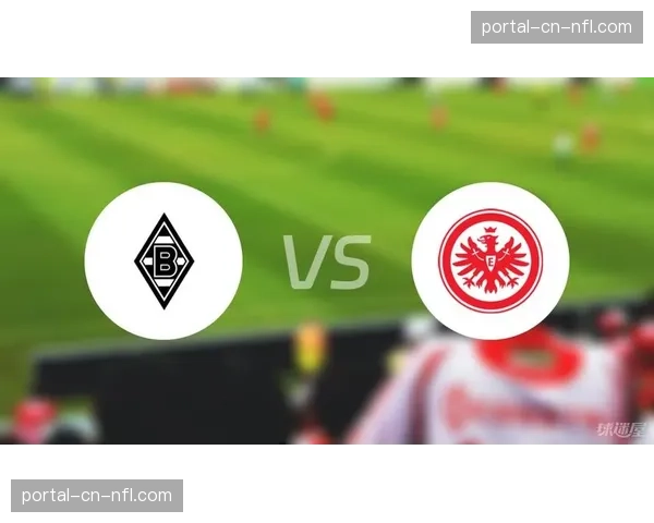 天气因素：门兴主场对阵法兰克福，预计降雨或影响地面传递打法